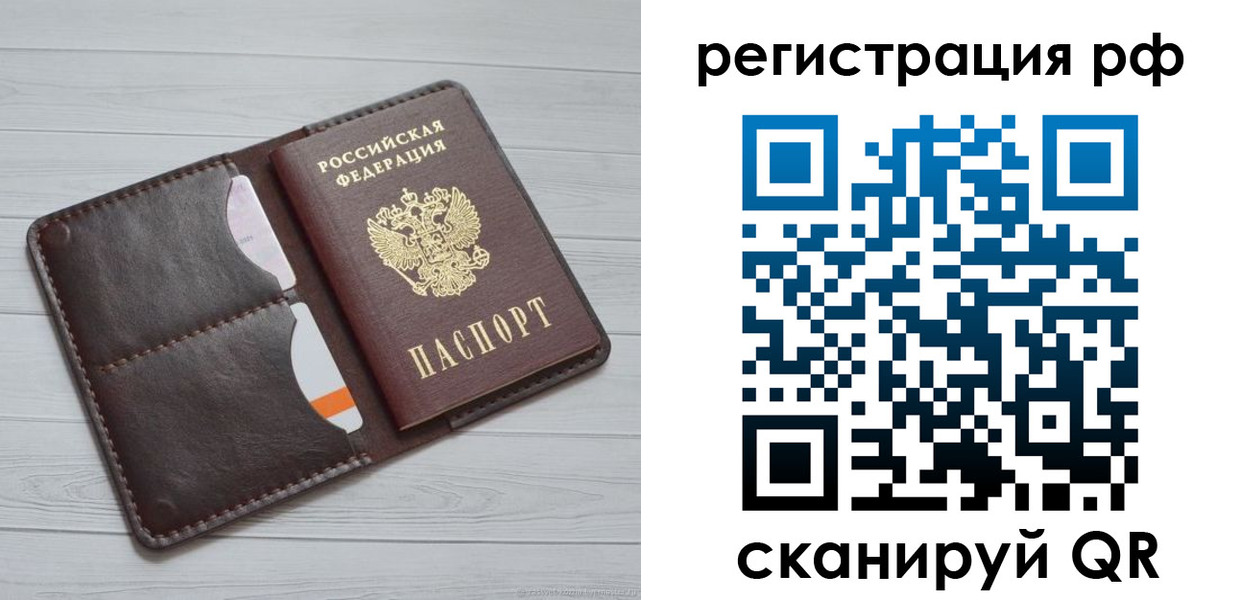 временная регистрация в Похвистнево