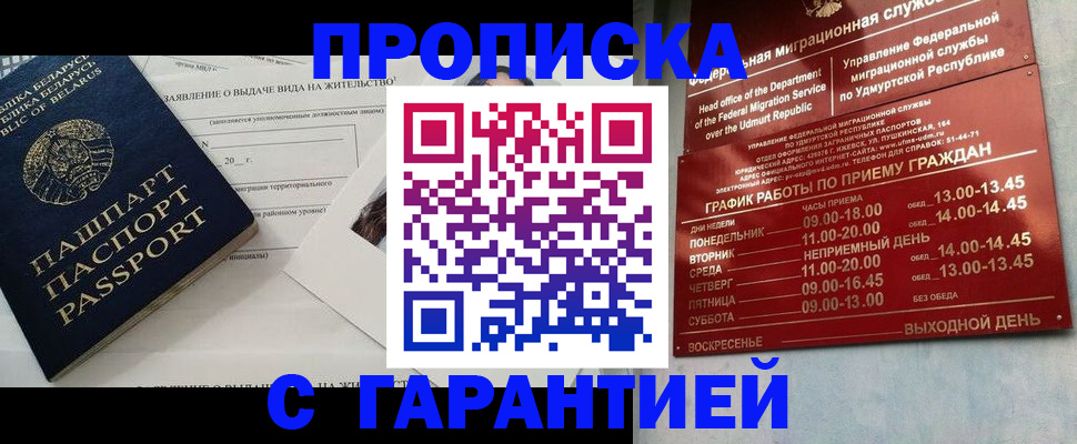 временная регистрация для всех в Похвистнево