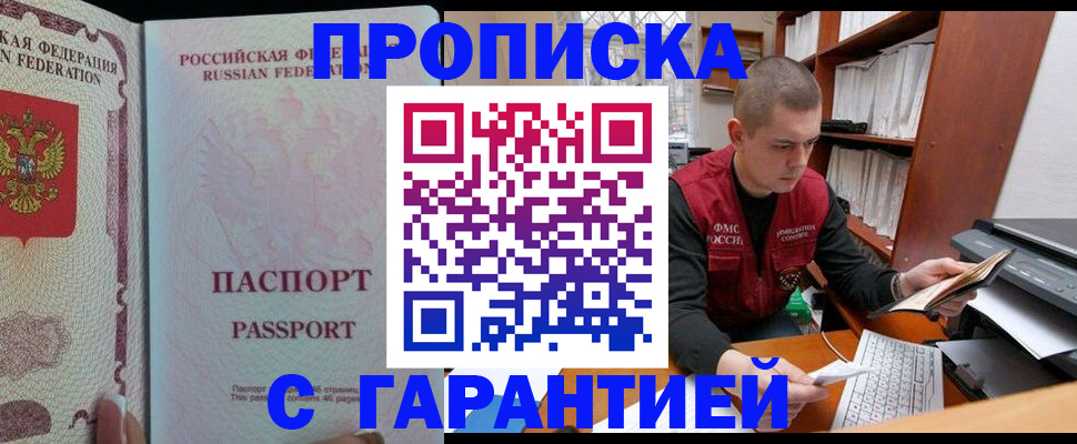 временная регистрация в Похвистнево