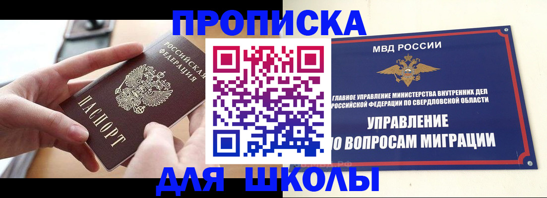 прописка законно в Похвистнево