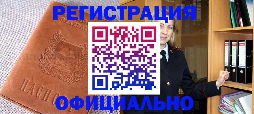 прописка законно в Похвистнево