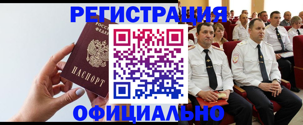 временная регистрация недорого в Похвистнево