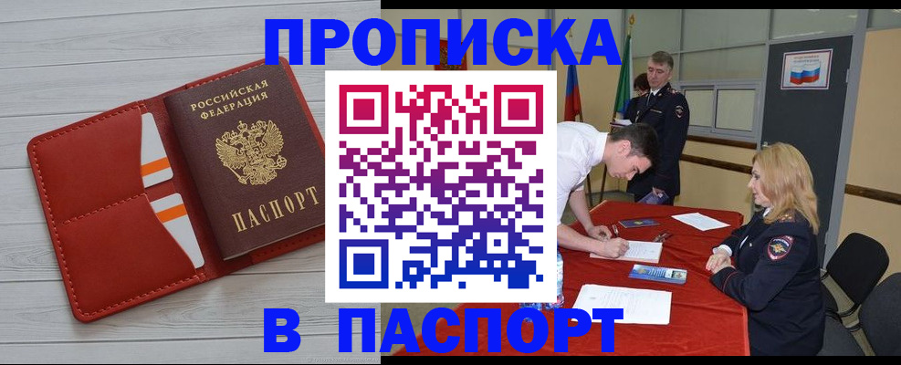 прописка гарантия в Похвистнево