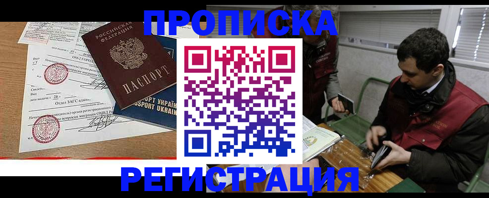 прописка законно в Похвистнево