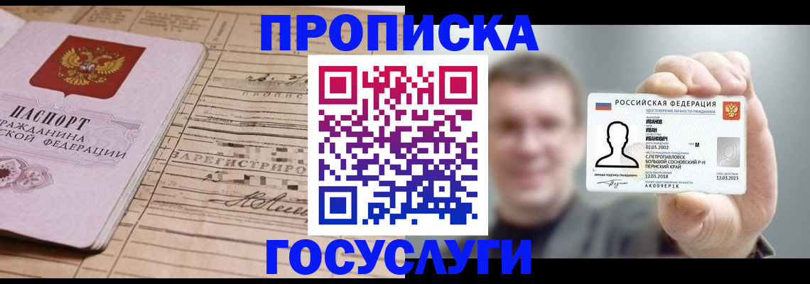 временная прописка в Похвистнево