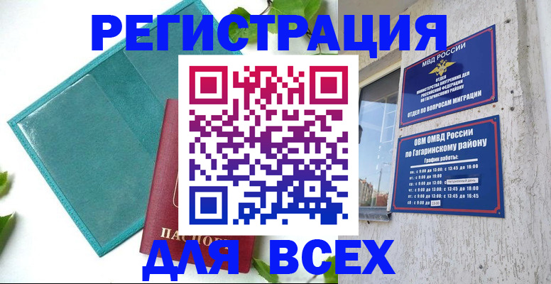 временная регистрация в квартире в Похвистнево